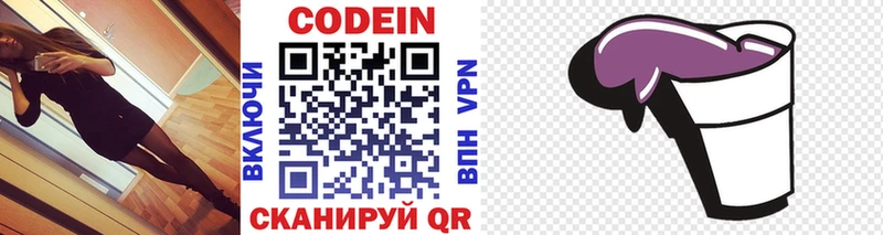 наркошоп  Демидов  Codein напиток Lean (лин) 